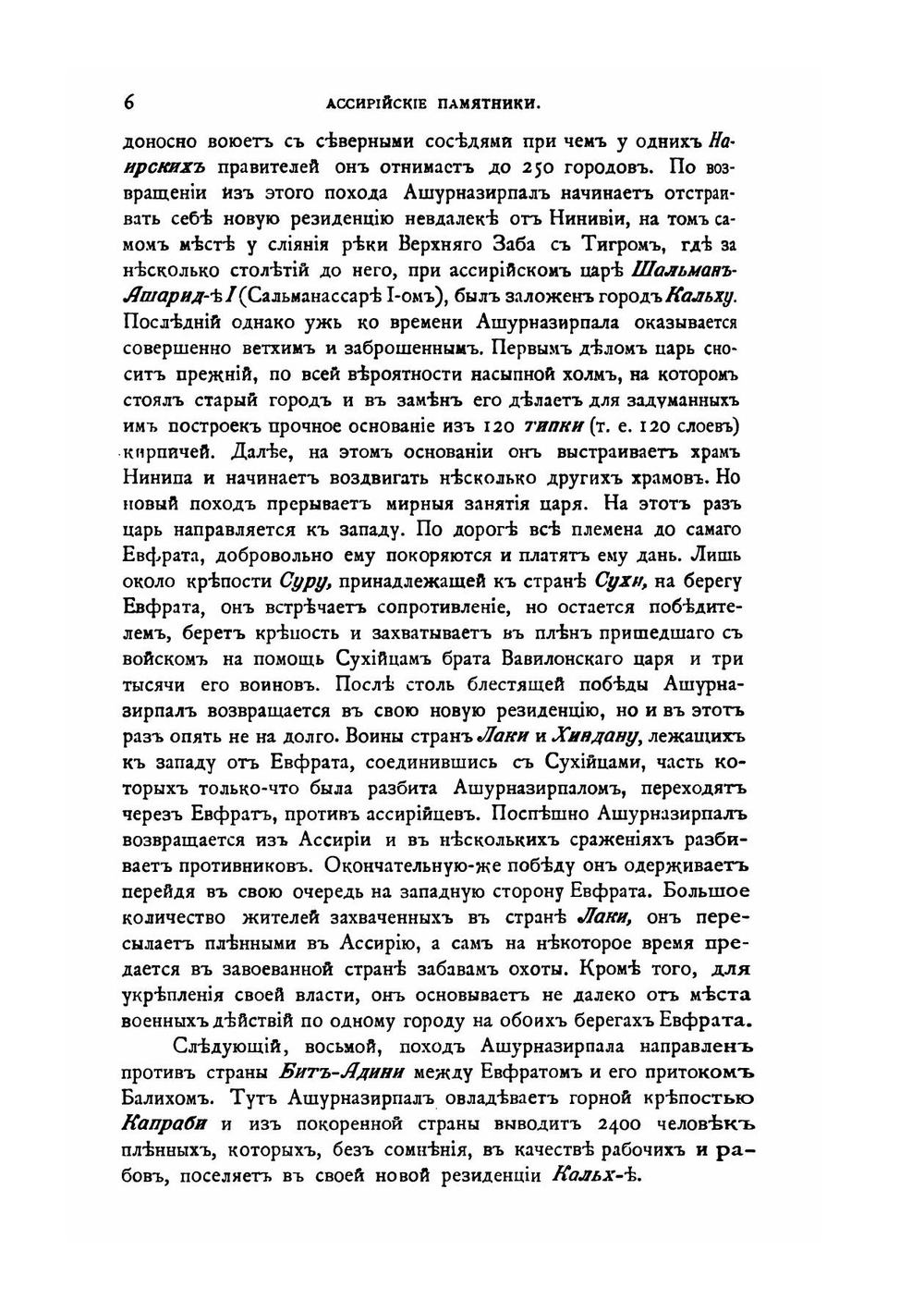 Императорский Эрмитаж. Описание ассирийских памятников | В. Голенищев