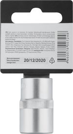 62047 Головка 6-гранная CrV 1/2 17 мм