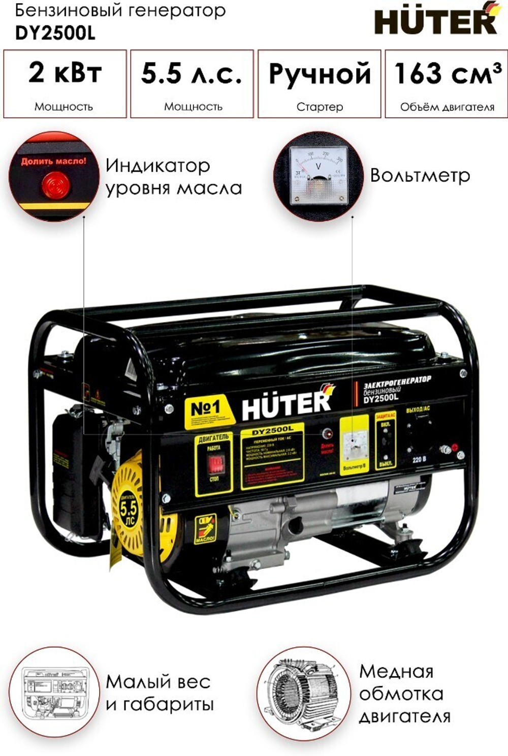 2500L DY Электрогенератор HUTER