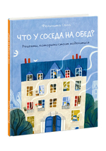 Что у соседа на обед? Рецепты, которыми стоит поделиться