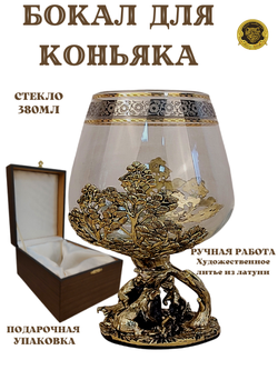 Бокал для коньяка "Три медведя" (подарочный футляр)