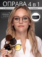 Оправа для очков с магнитными накладками 4в1