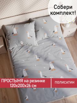 Простынь на резинке Полисатин Мечта "Кэмпбелл" 120x200 см