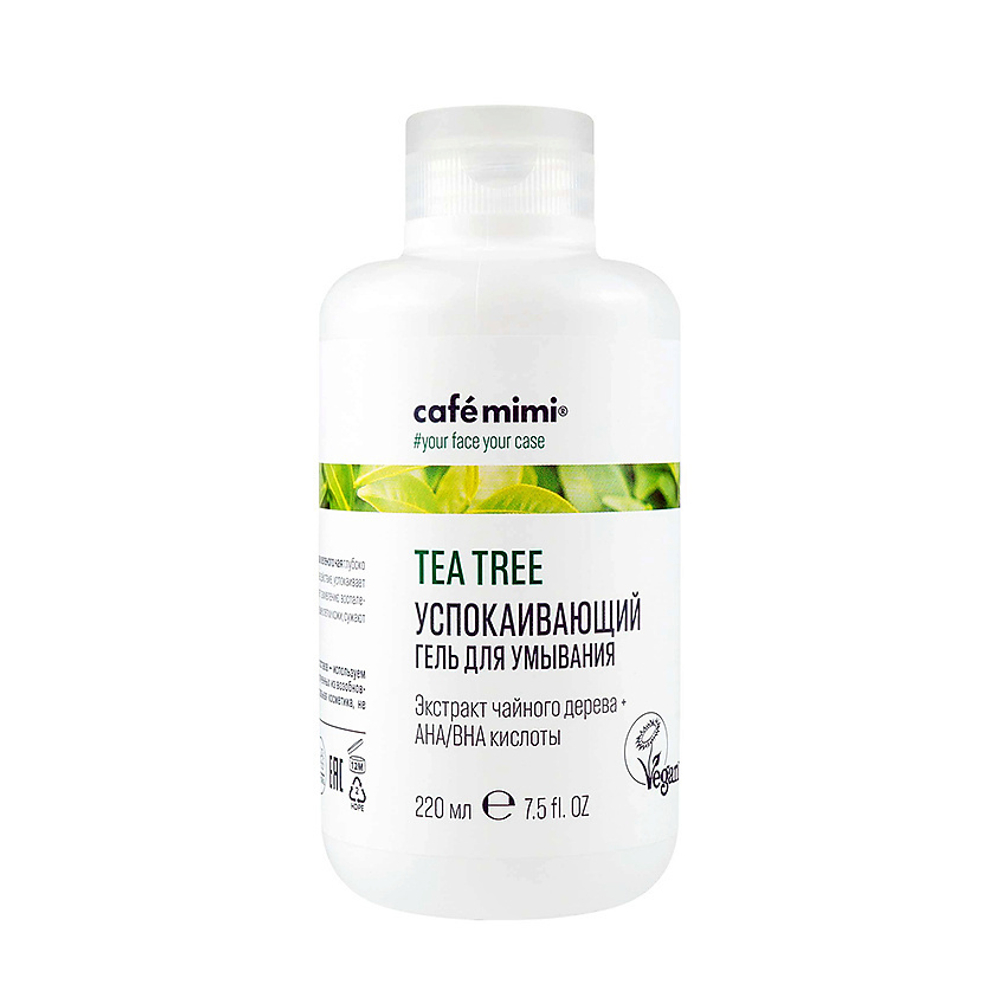 Cafe mimi Tea tree Гель для умывания, успокаивающий, 220 мл