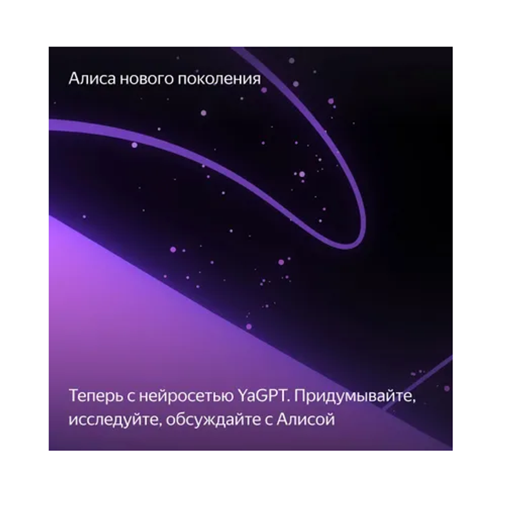 Колонка  Яндекс Станция Миди