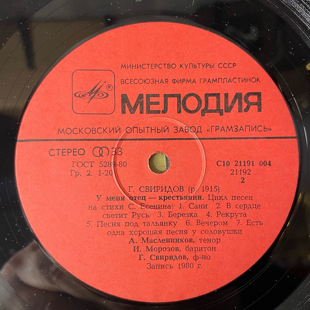 Винтажная виниловая пластинка LP Георгий Сверидов Пушкинский Венок (СССР 1981)