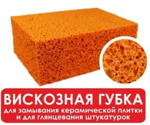 Губка Вискозная  оранж., 160х110х60 мм д/замывания керам.плитки и глянц.штукат  DЕCOR/670-200