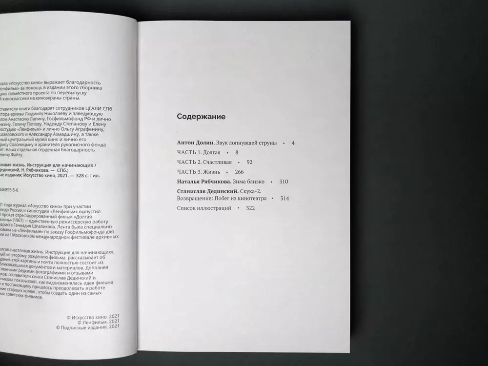 Долгая счастливая жизнь