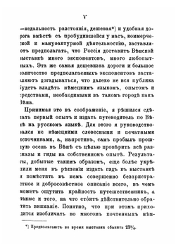 Единственный русский путеводитель по Вене и ее окрестностям с планами выставки и города | Львов-Кочетов Евгений Львович