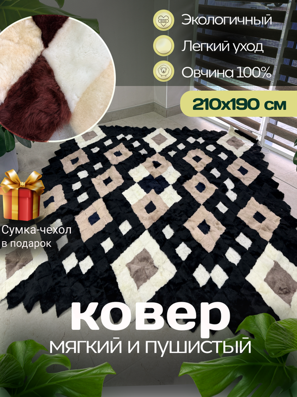 Покрывало меховое ковер из шкуры овчины
