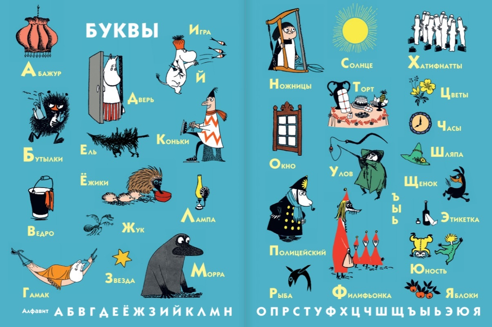 Муми-тролли. Первая энциклопедия в картинках