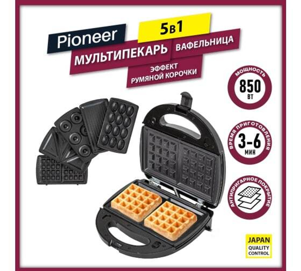 Бутербродница PIONEER SM520D (5в1)