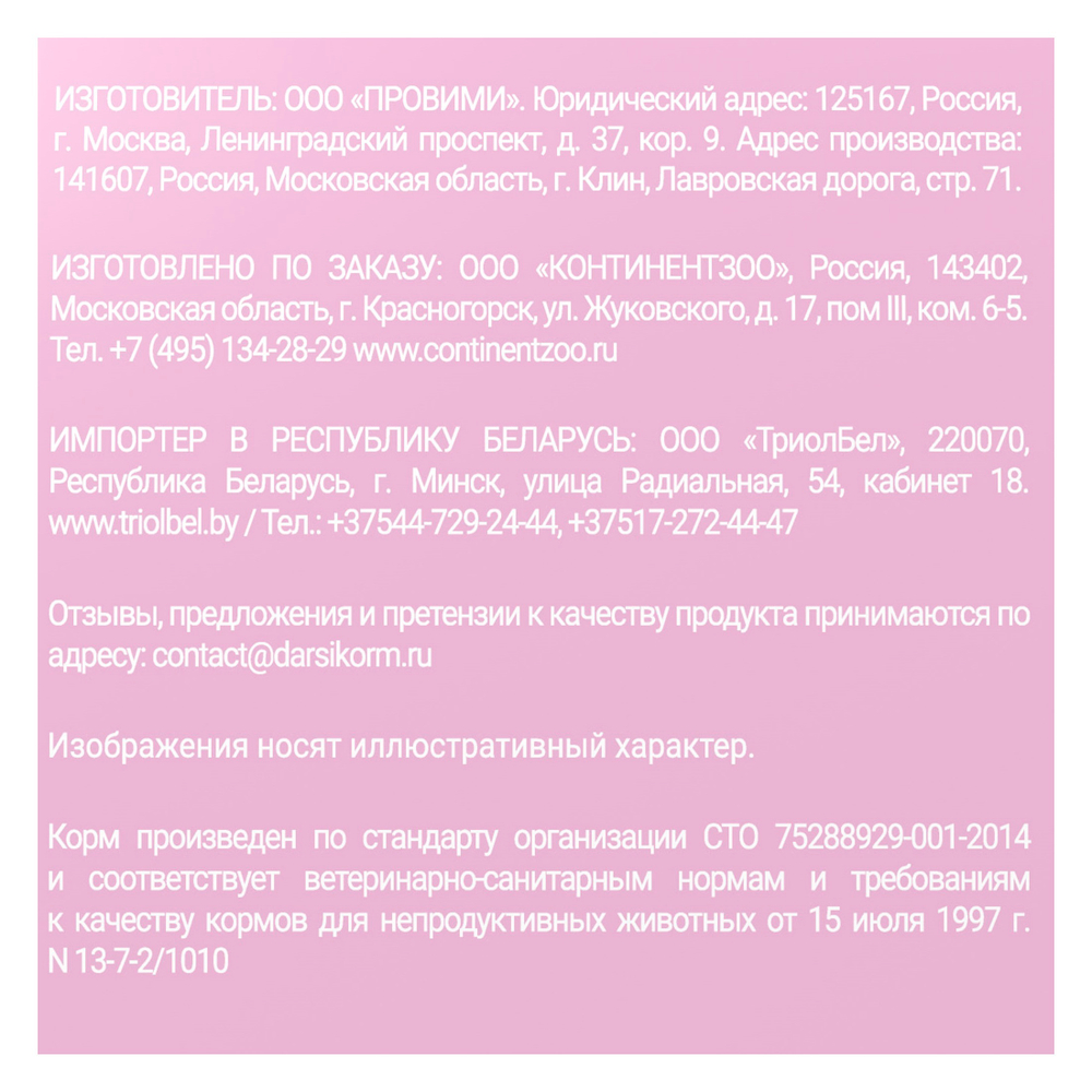 Сухой корм для котят DARSI Kitten, Индейка, 1,8 кг