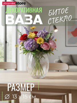 Ваза для цветов декоративная 13х15 см. овальная "Битое стекло"