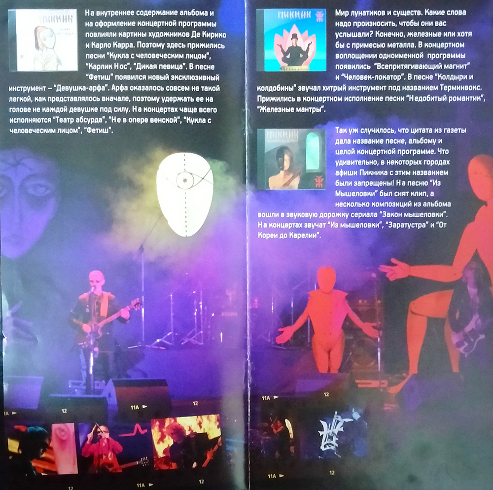 Пикник / Большая Игра (LP)