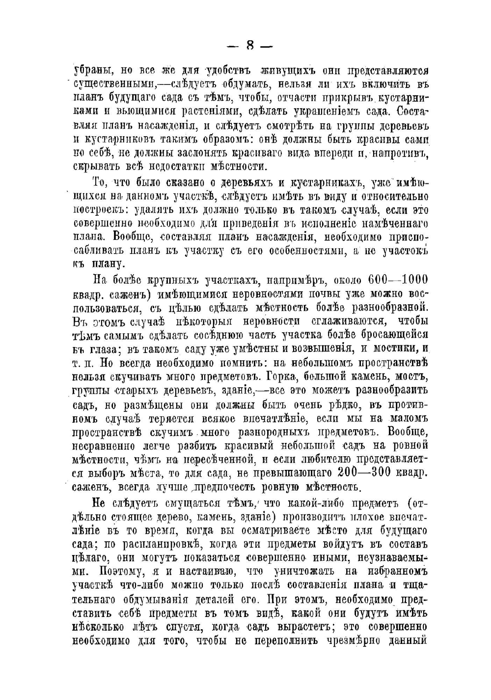 Декоративный, дачный и усадебный сад | Штейнберг Павел Николаевич