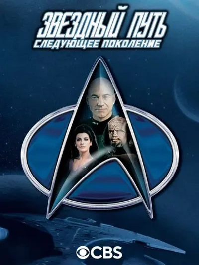 Звёздный путь: Следующее поколение (1987), 2 сезон (11 DVD)