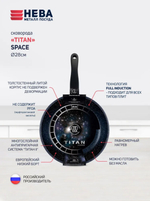 Сковорода Нева Металл Посуда 28 см Titan Space индукция