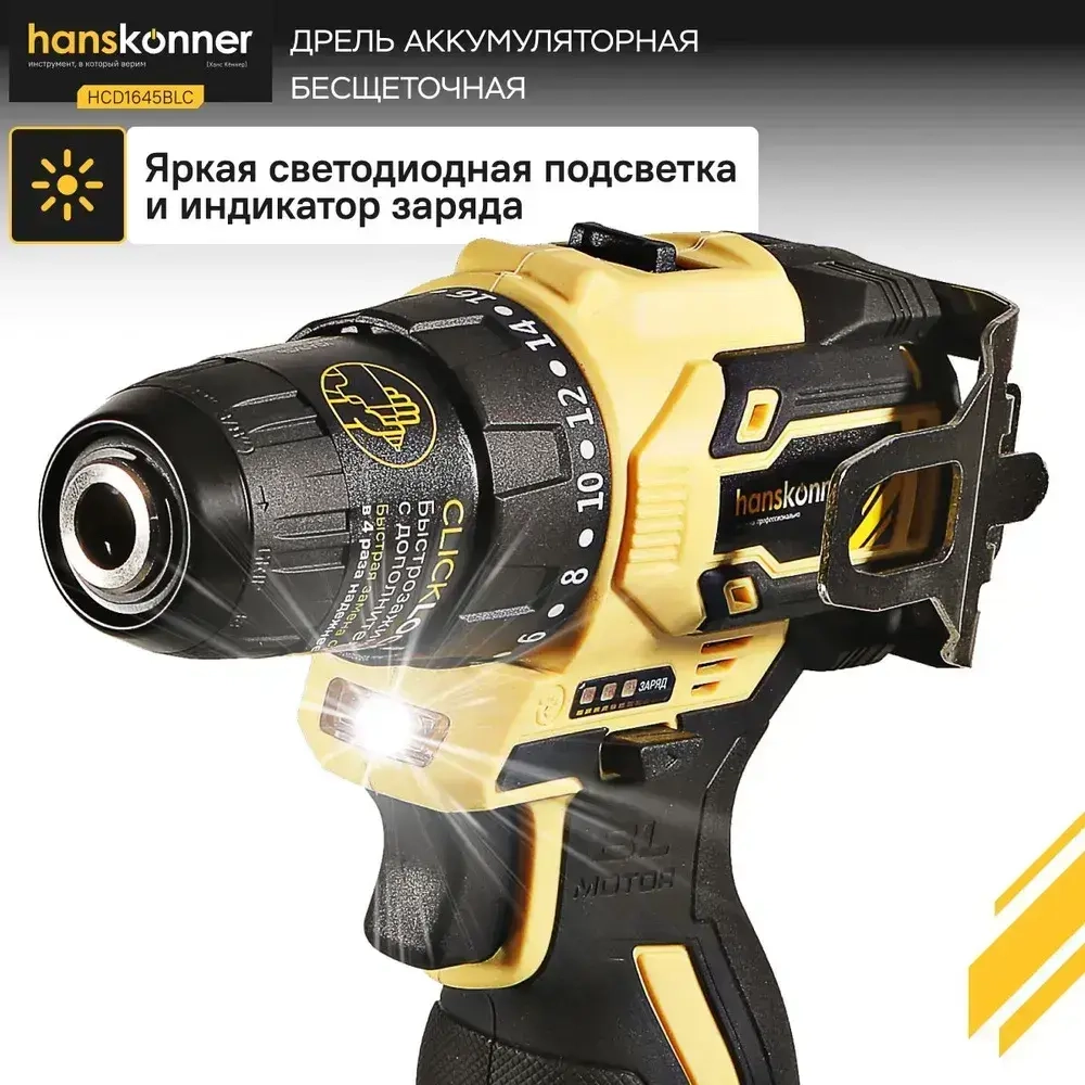 HCD1645BLC Дрель аккумуляторная б/щ Hanskonner, 14,4В, 45Нм, 2х2.0Ач, патрон 10мм, сумка-кейс
