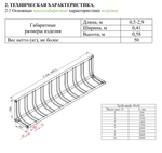 Велопарковка №112, на 8 мест, 2300*410*580 мм.