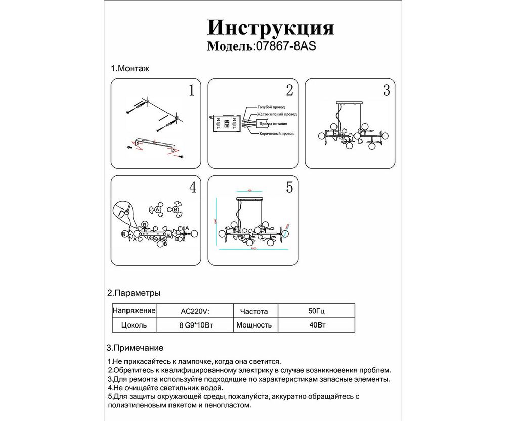 Люстра Аста матовое золото L110 h150 G9 8*10W