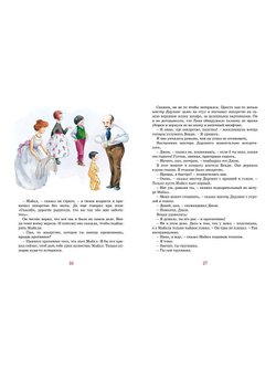 Питер Пэн. Джеймс Мэтью Барри