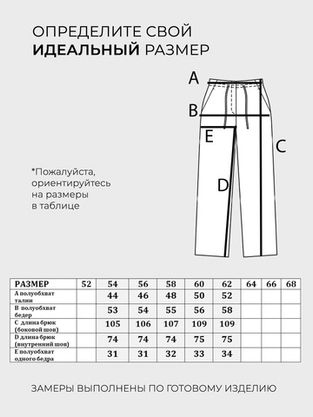 Цена на Брюки-6336 больших размеров