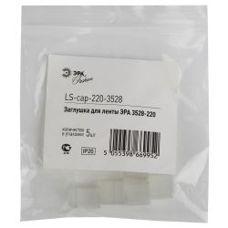 Заглушка для ленты ЭРА 220В LS-cap-220-3528 | Светодиодные ленты 220В и аксессуары