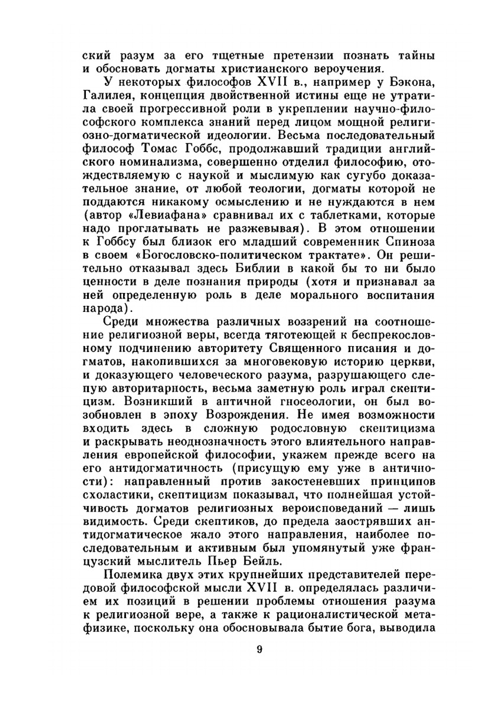 Лейбниц. Сочинения. Том 4 | Г. В. Лейбниц