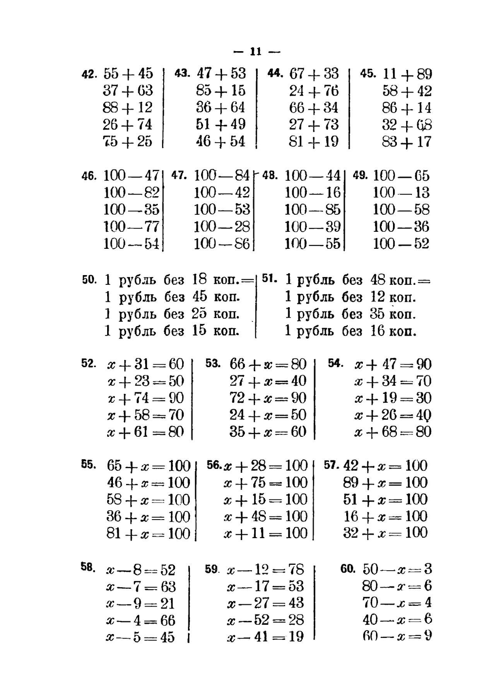 Сборник задач по математике. Для школ I ступени. Часть 2 | К.П. Аржеников