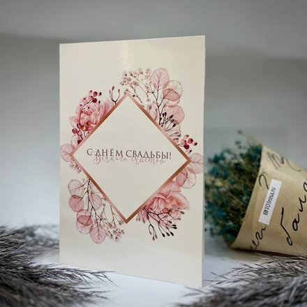 Открытки С днем свадьбы ( в ассортименте)