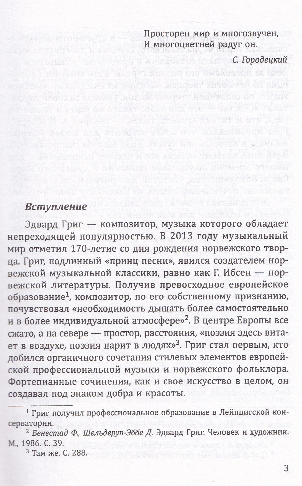 Эдвард Григ. Лирические пьесы. Учебное пособие