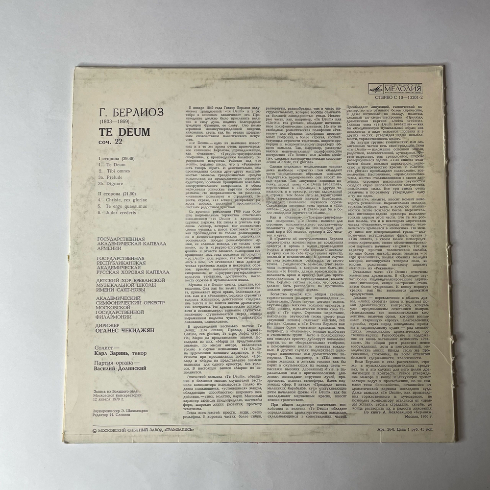 Винтажная виниловая пластинка LP H. Berlioz Г. Берлиоз, Te Deum (СССР 1984)