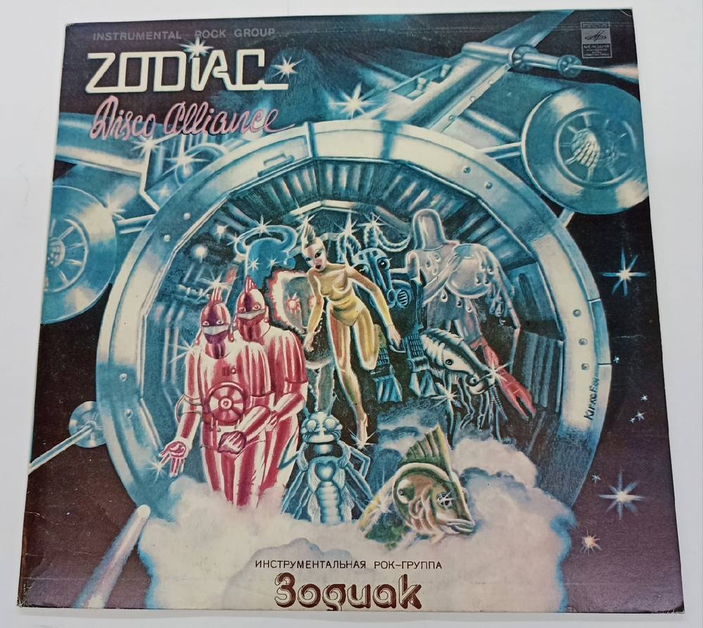 Зодиак Disco Alliance