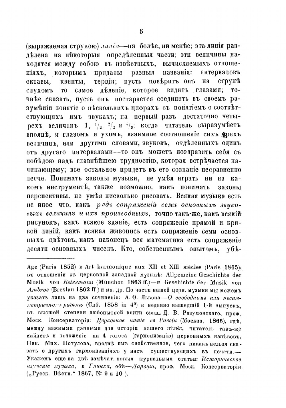 Музыкальная грамота для немузыкантов | Одоевский Владимир Федорович