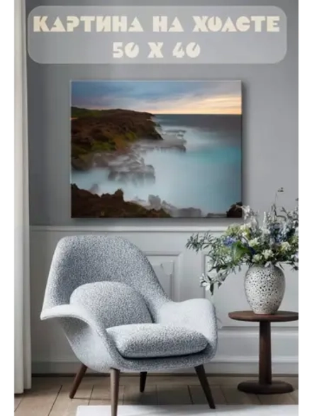 Картина на стену 40 X 50 Скалы