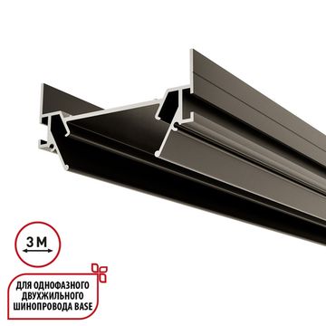 Интрудер (профиль) для встраивания однофазного трека в натяжной потолок 3м 135322 NT25 серебро BASE Novotech