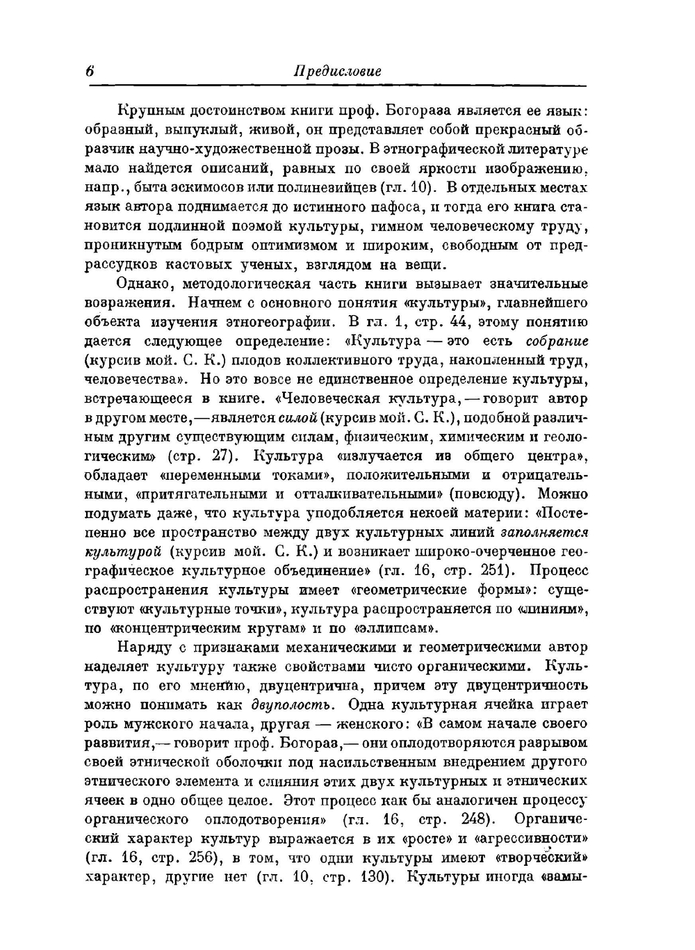 Распространение культуры на Земле. Основы этногеографии | В.Г. Богораз-Тан