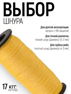 Шнур разметочный 1,5 мм х 50 м строительный капроновый крученый, желтый