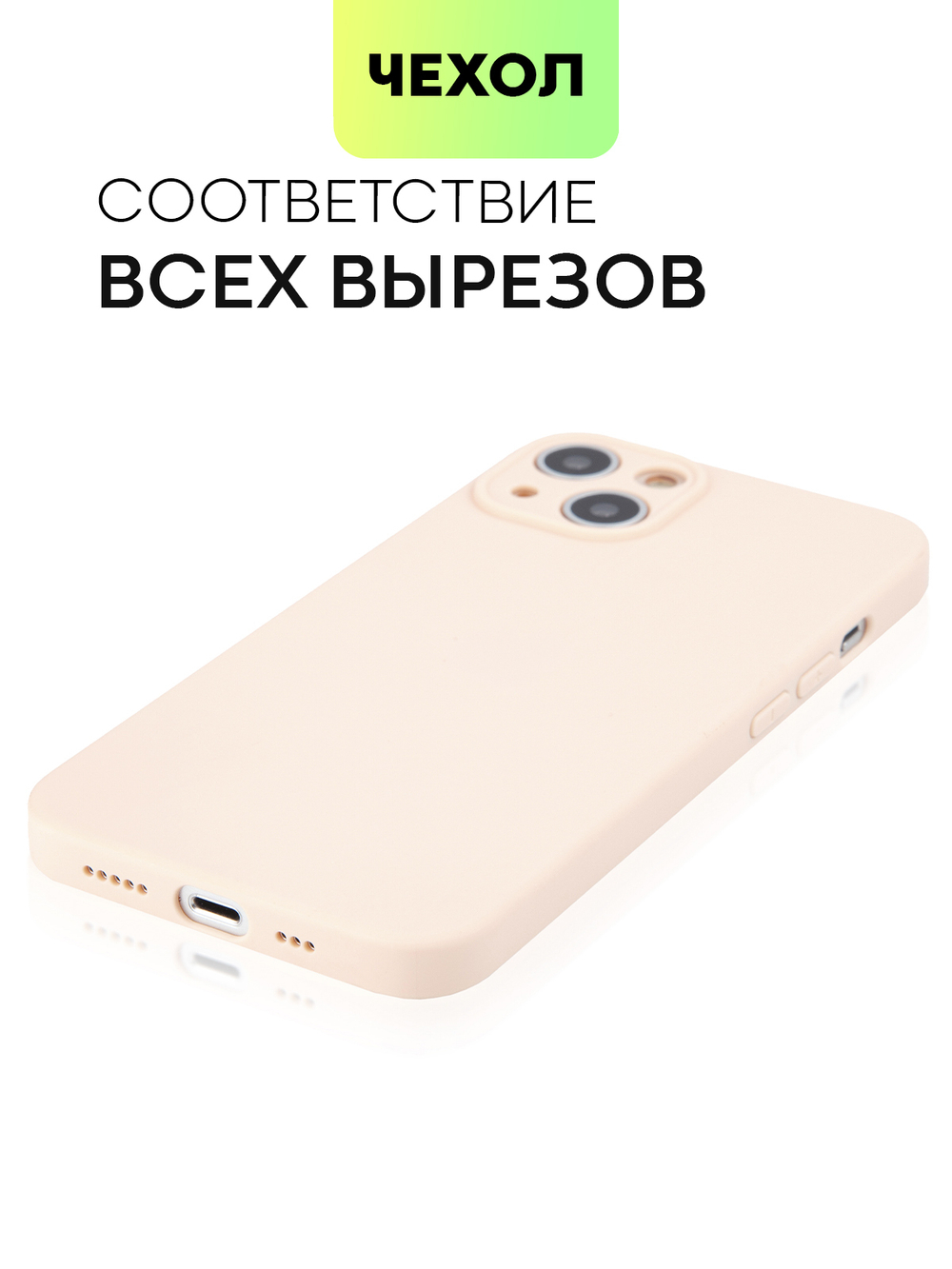 Чехол BROSCORP для Apple iPhone 13 оптом (арт. IP13-COLOURFUL-LIGHTPINK)