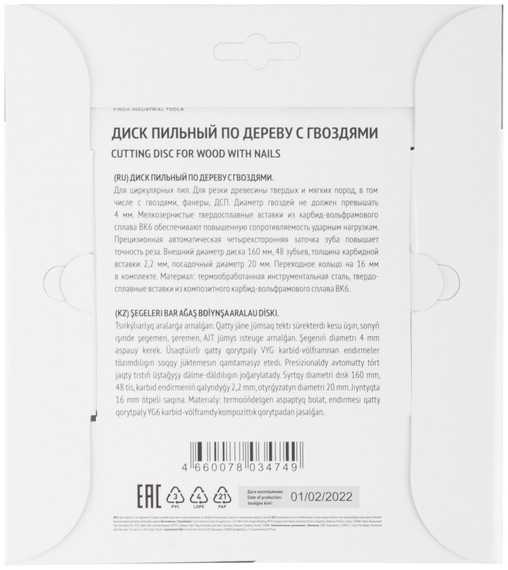Диск пильный по дереву, 160х20/16 мм, 48Т для циркулярных пил Fit 37703