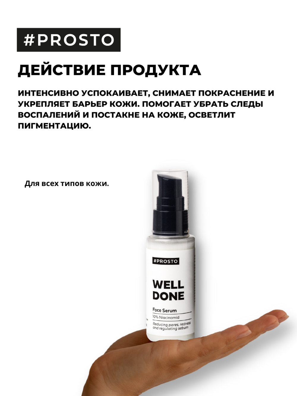 Сыворотка для лица Well done для ухода за кожей с ниацинамидами, 50 мл