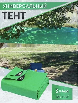 Тент укрывной усиленный 3х4м., 120г/м2 с люверсами, полог универсальный (туристический, строительный, садовый) Миротент, Россия
