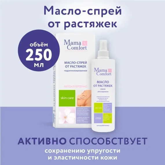 Масло Mama Com.fort 250 мл