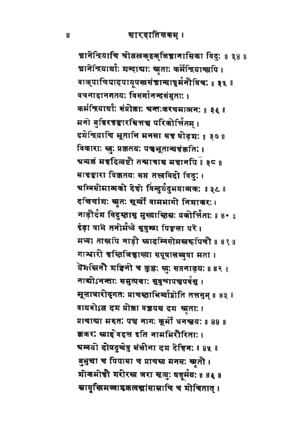 Sarada Tilaka Tantra | Sri Laxmanacharya
