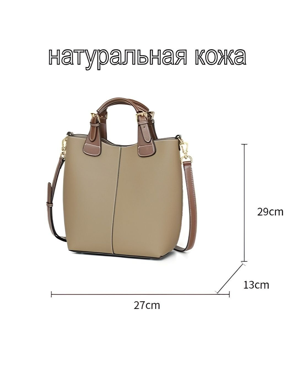 сумка на плечо