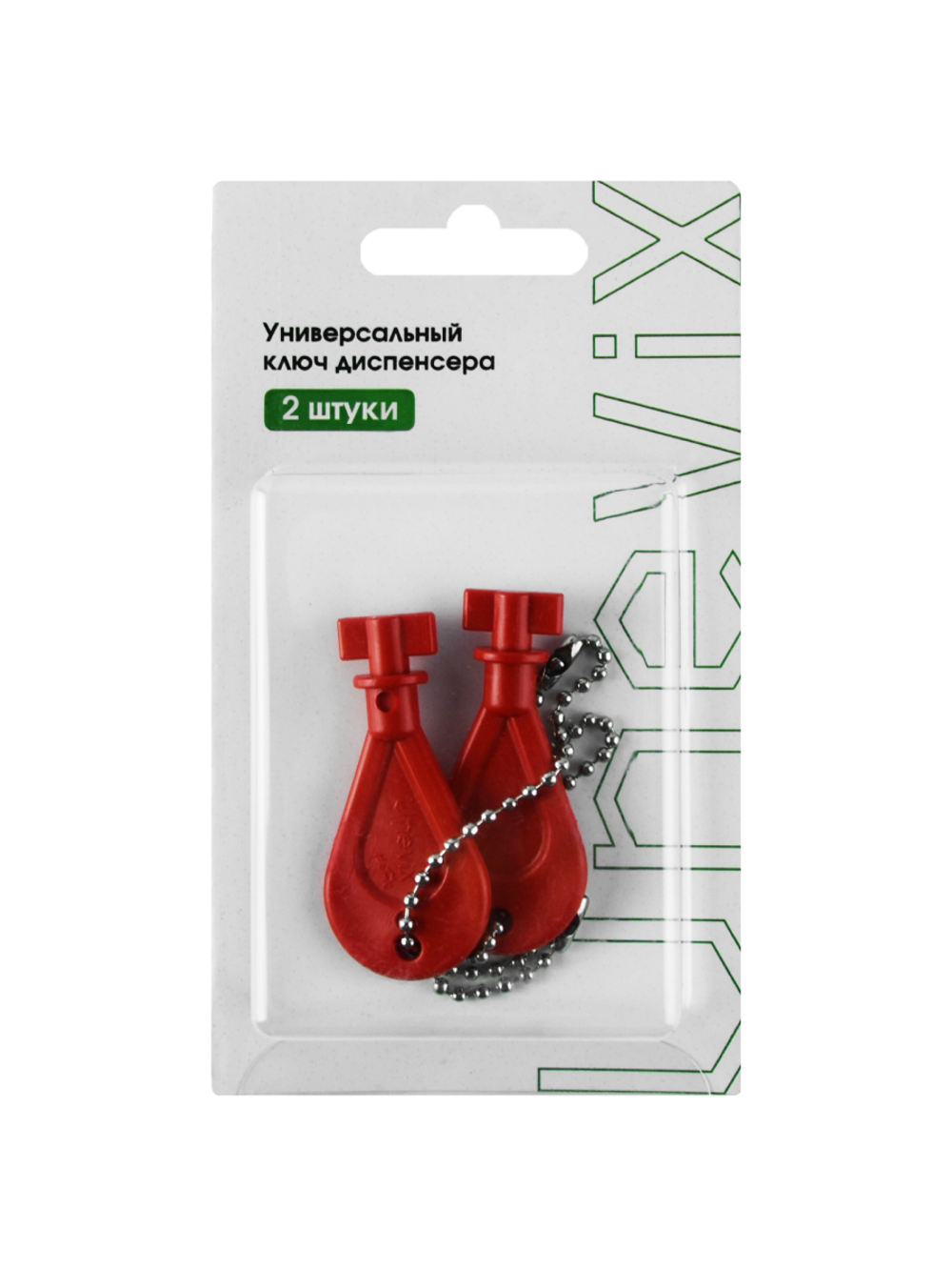 Универсальный ключ диспенсера мыла и бумажных листовых одноразовых полотенец, 2 шт.(KD1)