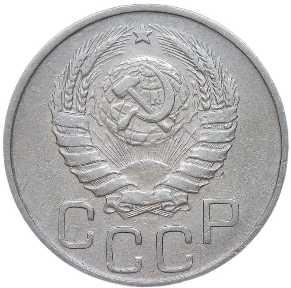 20 копеек 1944 (VF)
