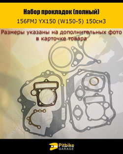 Набор прокладок для двигателя питбайка YX 150 156 FMJ