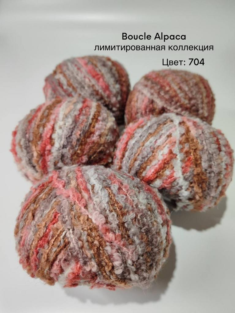 O’YARN BOUCLE ALPACA бледный, 100г